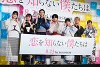 「恋を知らない僕たちは」完成披露試写会の様子。