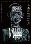 ホラーショートフィルム作品集「NN4444」ビジュアル