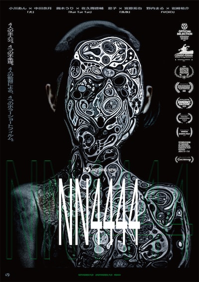 ホラーショートフィルム作品集「NN4444」ビジュアル