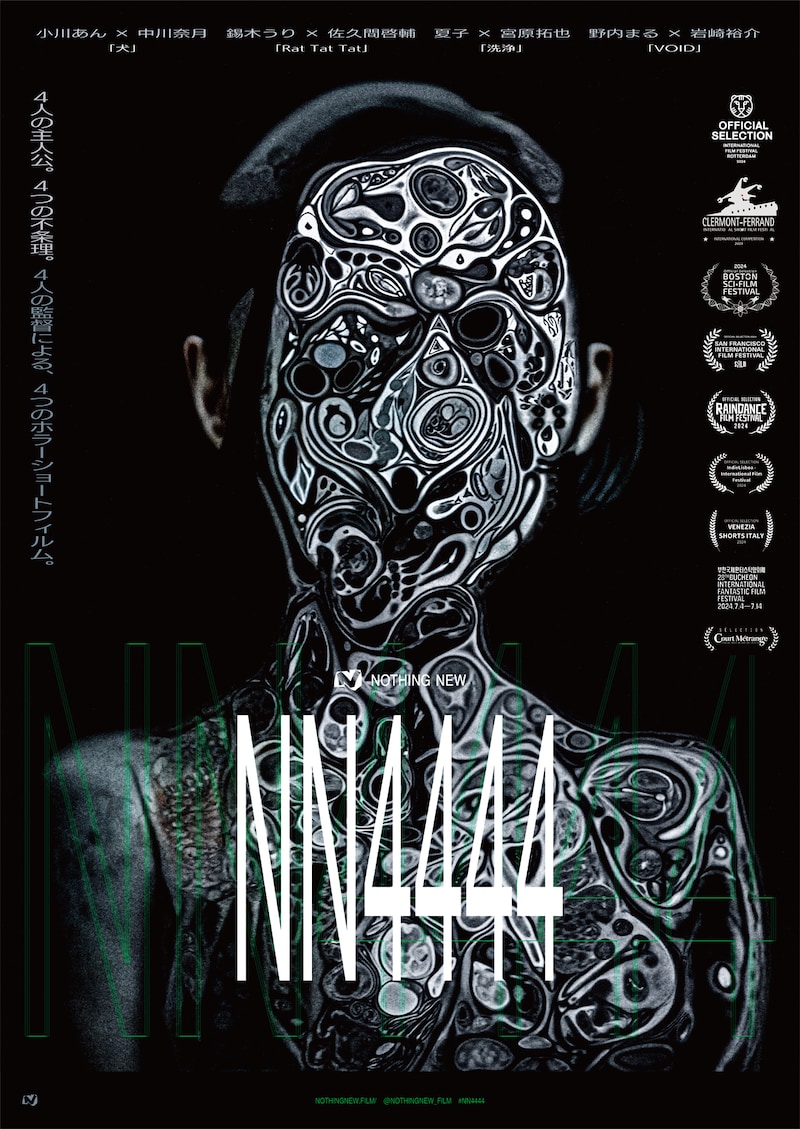 ホラーショートフィルム作品集「NN4444」ビジュアル