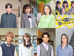 「そんな家族なら捨てちゃえば？」片山萌美、田中洸希らキャストコメントが到着