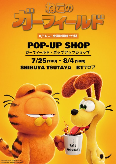 「ねこのガーフィールド」ポップアップショップ告知画像