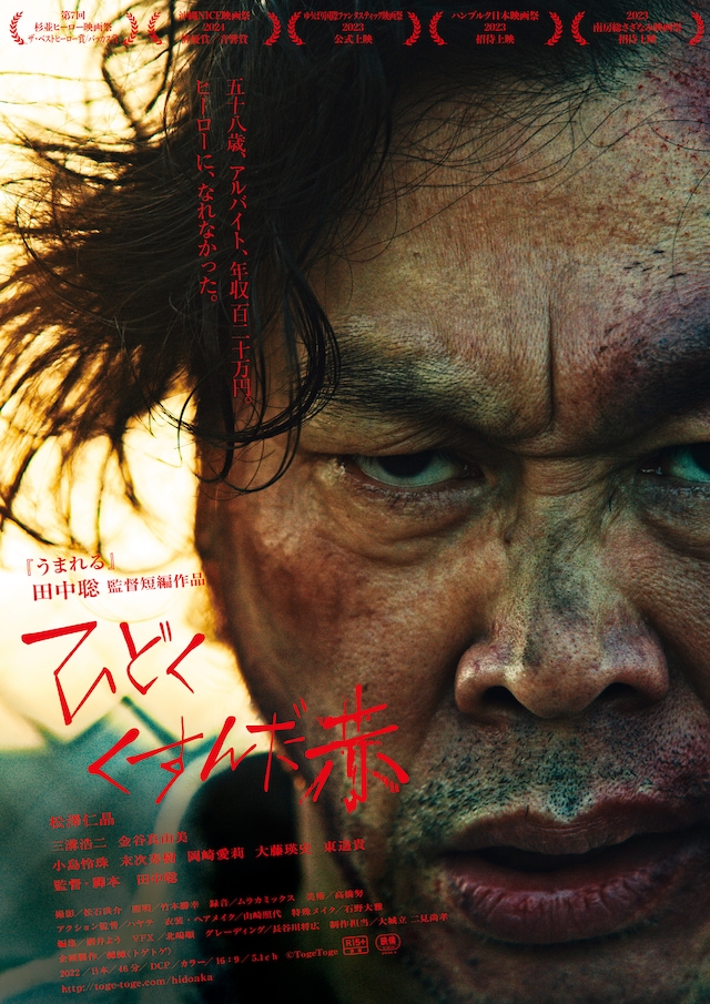 「ひどくくすんだ赤」ポスタービジュアル