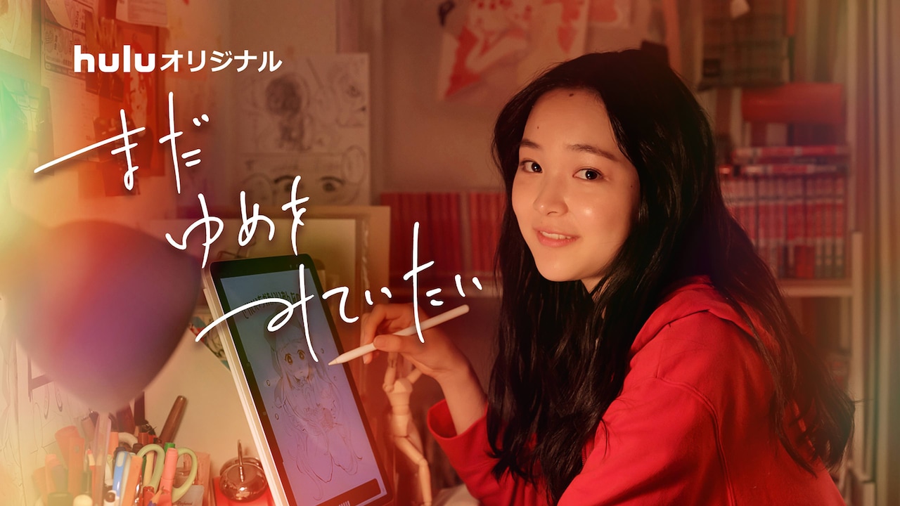 madayumewomiteitai_202407_01.