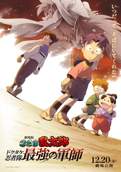 「劇場版 忍たま乱太郎 ドクタケ忍者隊最強の軍師」ティザービジュアル