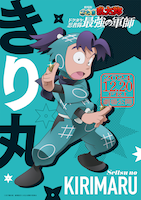 「劇場版 忍たま乱太郎 ドクタケ忍者隊最強の軍師」より、きり丸のキャラクタービジュアル