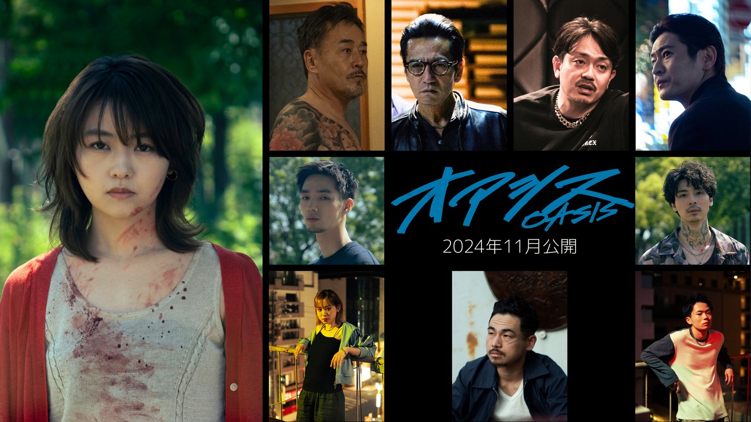「オアシス」の全キャスト。左は伊藤万理華。右は上段左から小木茂光、津田寛治、青柳翔、窪塚俊介。中段左から清水尋也、高杉真宙。下段左から杏花、松浦慎一郎、林裕太。