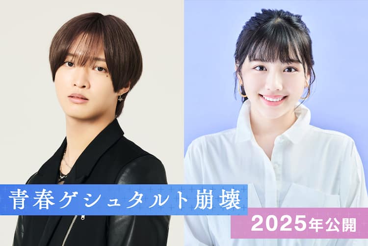 IMP.佐藤新と渡邉美穂がW主演、映画「青春ゲシュタルト崩壊」来年公開 