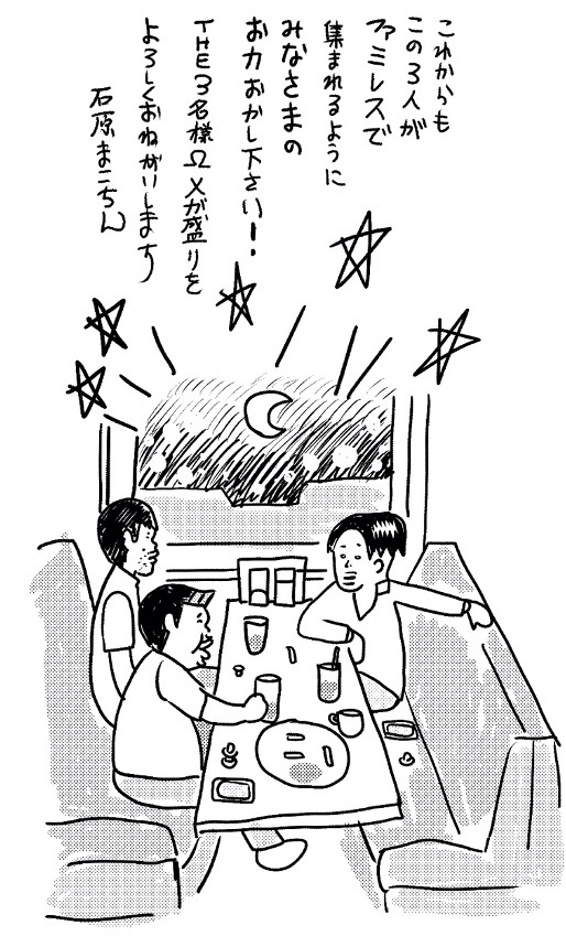 石原まこちんの描き下ろしイラスト。
