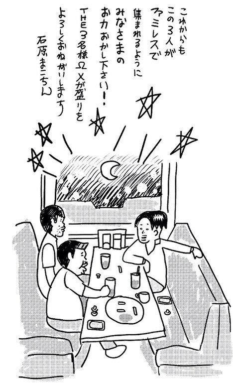 石原まこちんの描き下ろしイラスト。