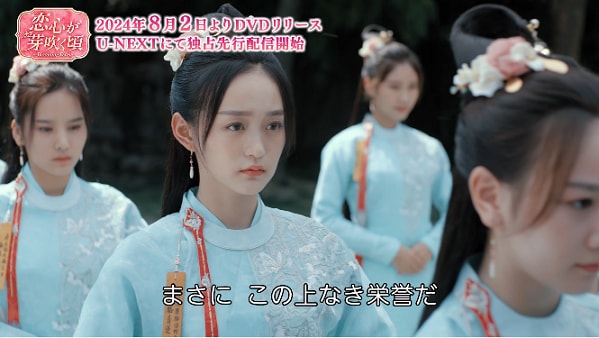 中国ドラマ「恋心が芽吹く頃」第1回特別公開、政略結婚から始まる愛