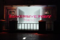 イマーシブ・フォート東京の入場口。