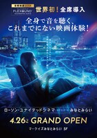 ローソン・ユナイテッドシネマ STYLE-S みなとみらいのオープンを記念したビジュアル。