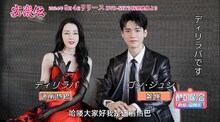 中国ドラマ「安楽伝」インタビュー映像より、左からディリラバ（迪麗熱巴）、ゴン・ジュン（龔俊）。