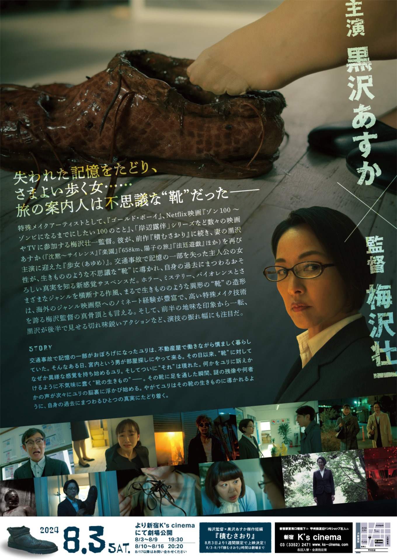 「歩女」チラシ裏ビジュアル