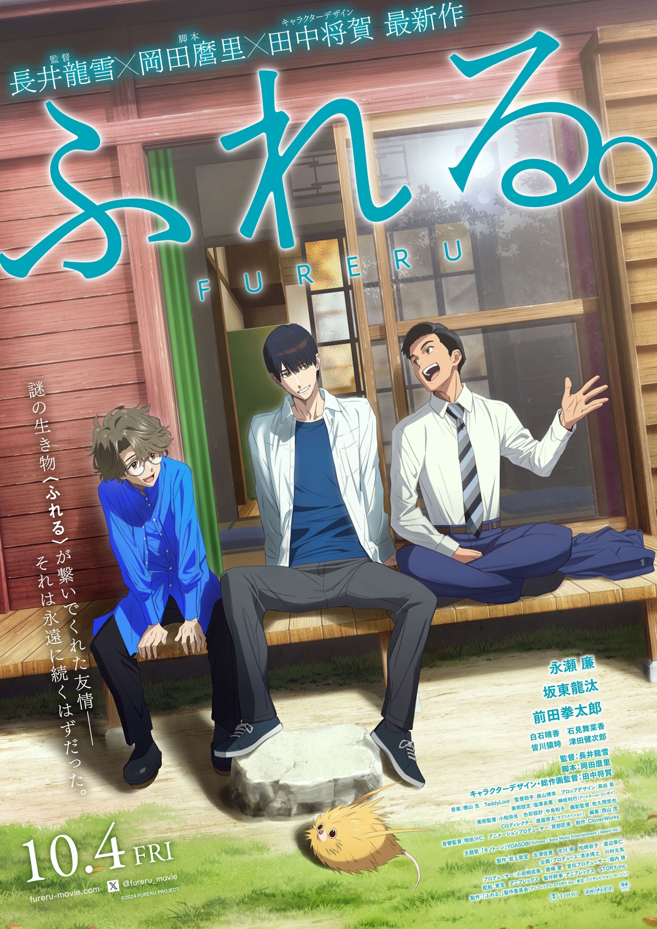 「ふれる。」ポスタービジュアル