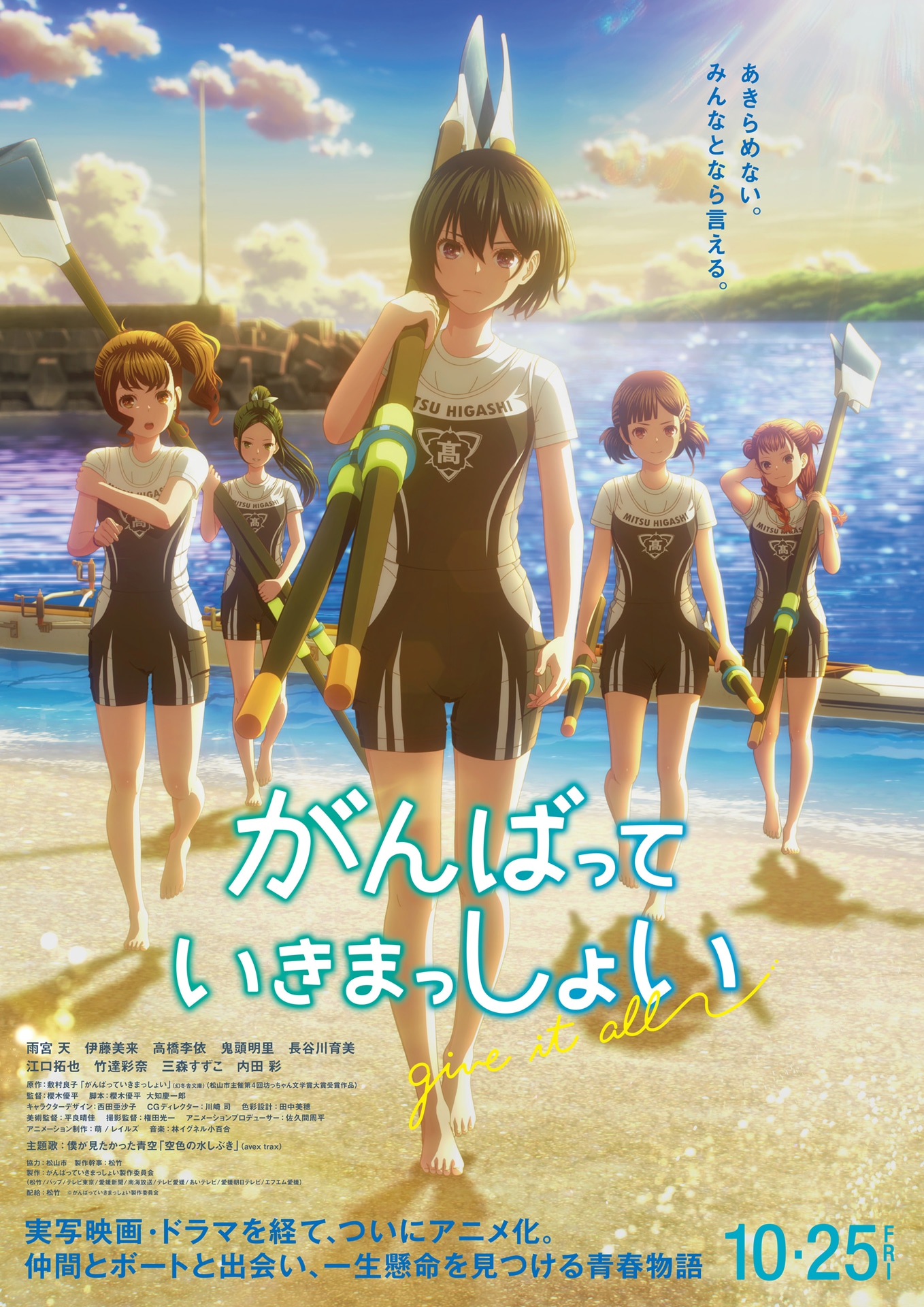 「がんばっていきまっしょい」メインビジュアルビジュアル