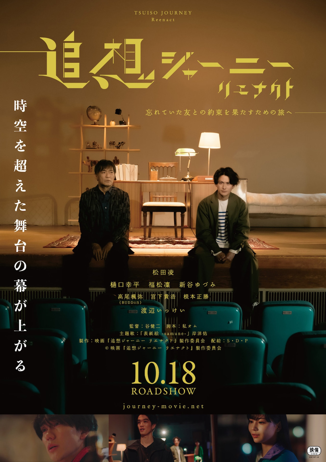 【新品】映画パンフレット 【豪華版】追想ジャーニー　リエナクト 送料無料 大型セールや時期 映画パンフレット 豪華版追想ジャーニー