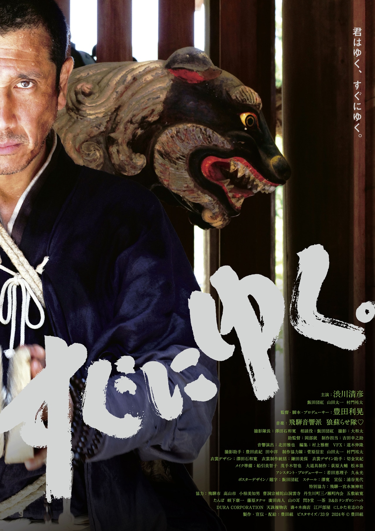 渋川清彦の主演作「すぐにゆく。」予告、豊田利晃「空中浮遊を見たくはないかい？」　