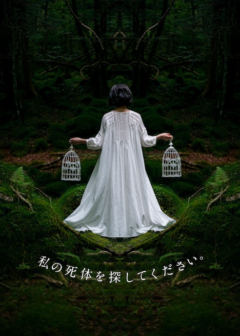 ドラマ「私の死体を探してください。」ポスタービジュアル