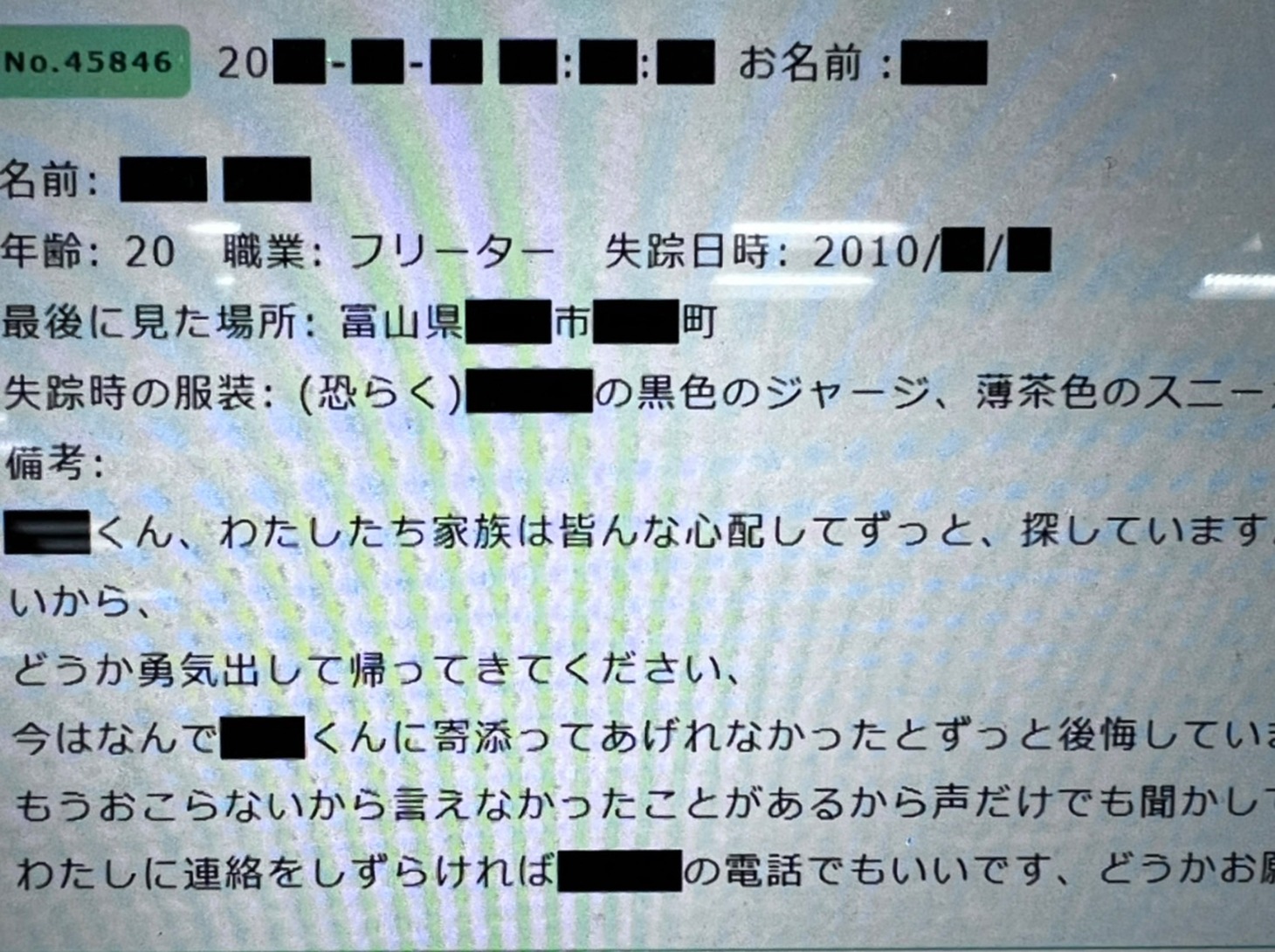 「行方不明展」より。
