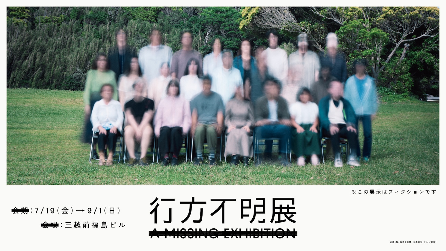 「行方不明展」ビジュアル