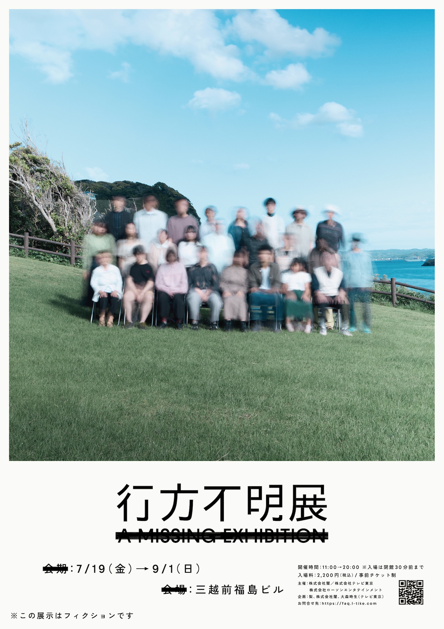 「行方不明展」ビジュアル
