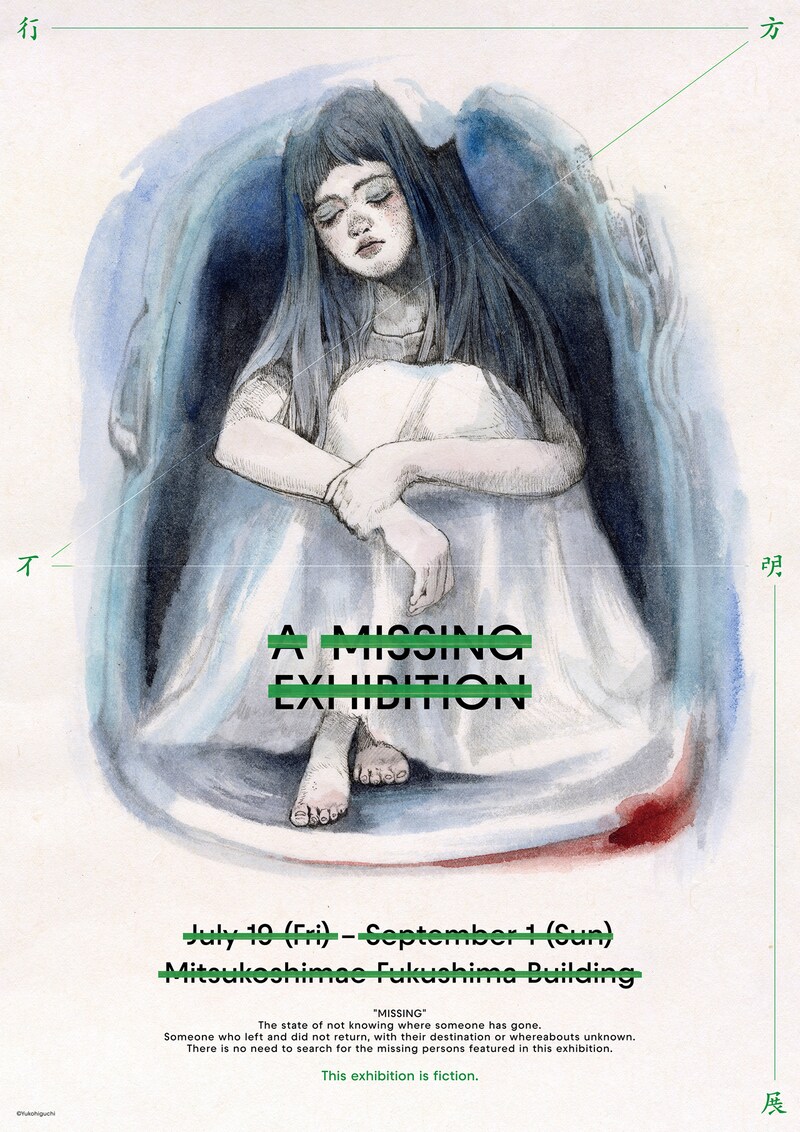 「行方不明展」ヒグチユウコと大島依提亜が手がけたオルタナティブポスター。