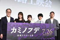 「カミノフデ ～怪獣たちのいる島～」完成披露上映会の様子。左から佐野史郎、釈由美子、鈴木梨央、楢原嵩琉、佐藤大介。