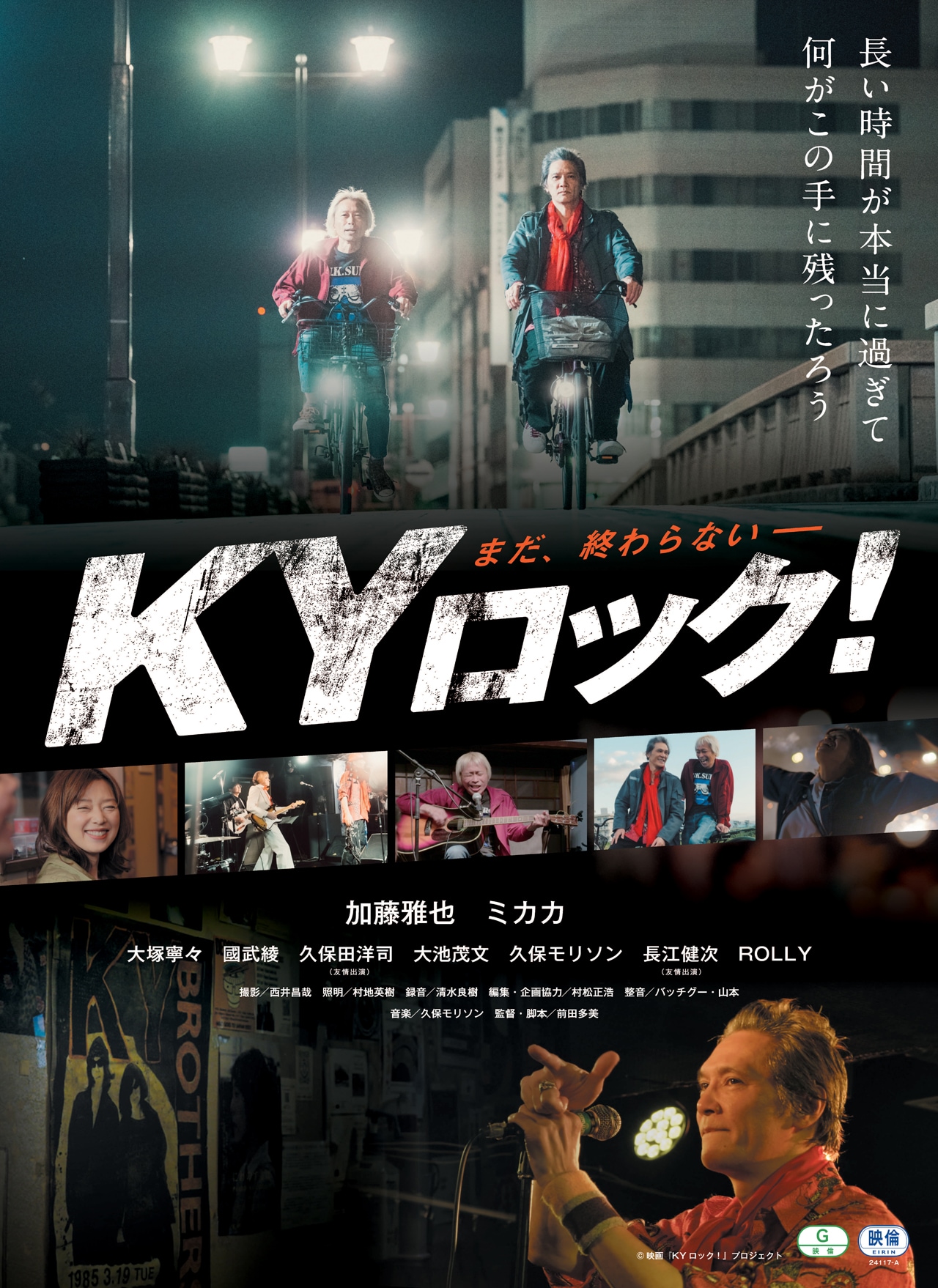 「KYロック!」ポスタービジュアル ※横川シネマにて先行上映中。11月16日より東京の池袋シネマ・ロサほか全国で順次公開