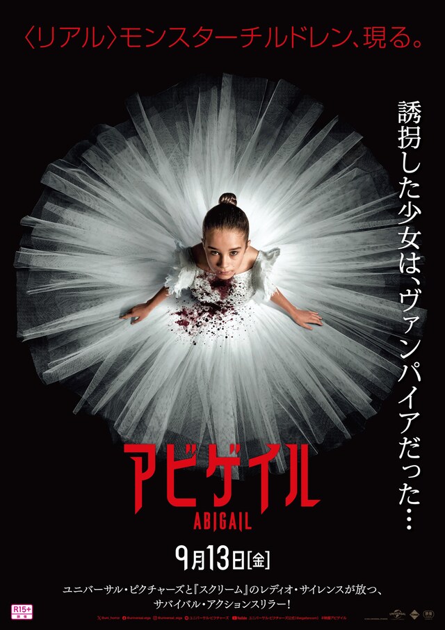 「アビゲイル」ポスタービジュアル