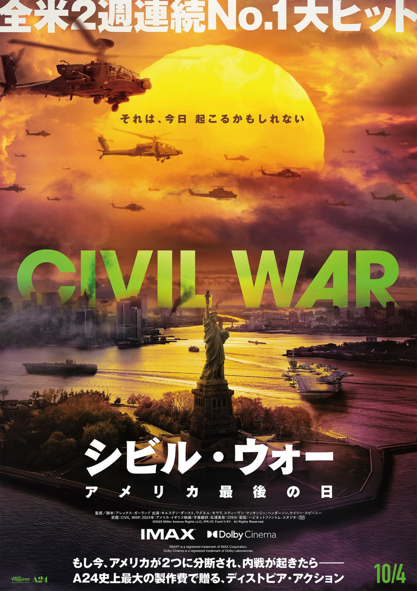 「シビル・ウォー アメリカ最後の日」ポスタービジュアル (c)2023 Miller Avenue Rights LLC; IPR.VC Fund II KY. All Rights Reserved.