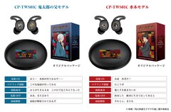 死相が出ておるぞ…「鬼太郎誕生 ゲゲゲの謎」コラボイヤフォン発売、新 