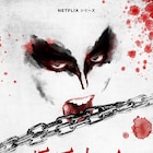 ゆりやん主演のNetflixシリーズ「極悪女王」は9月19日に独占配信、斎藤工も出演