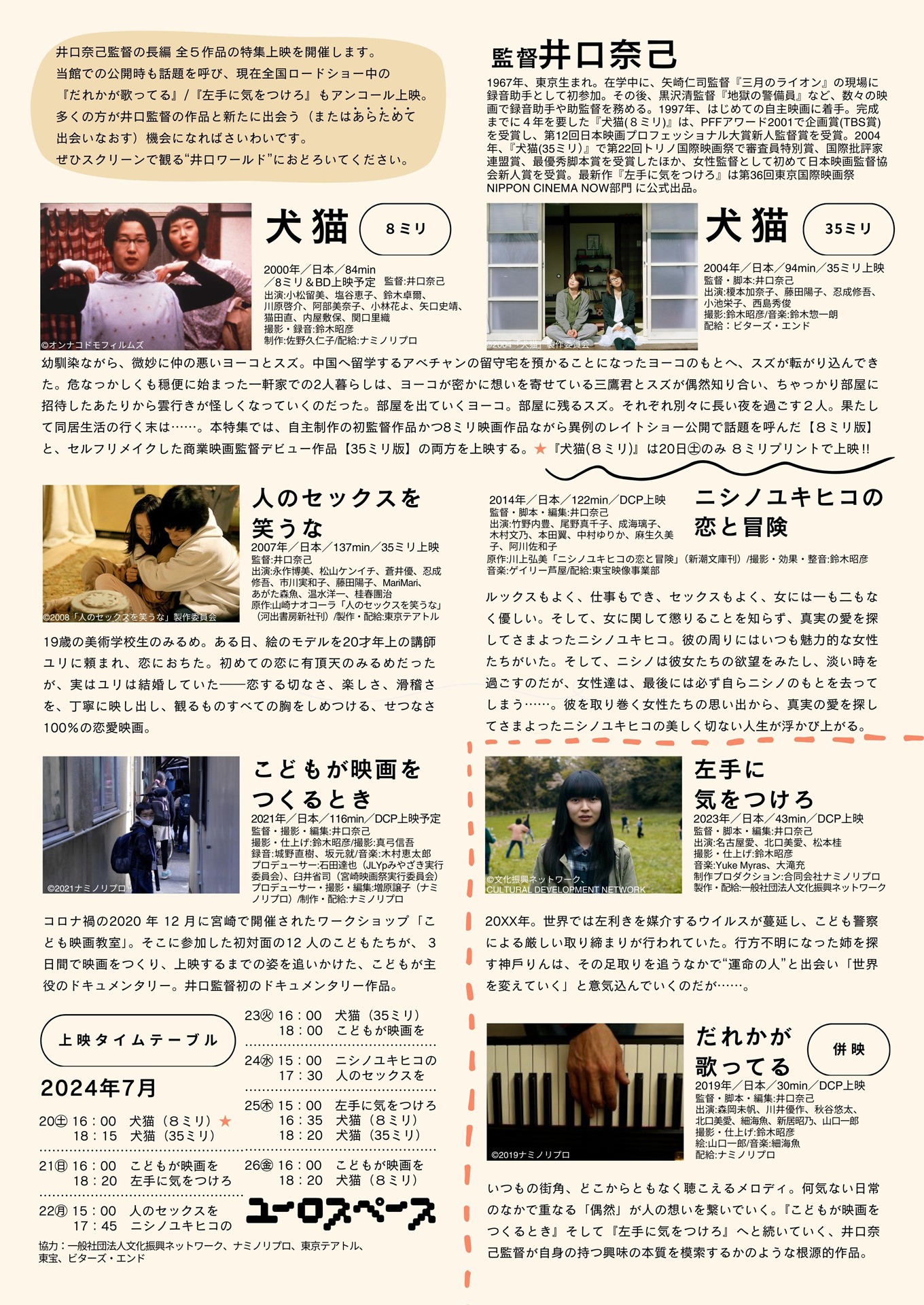 「井口奈己監督特集」チラシビジュアル裏