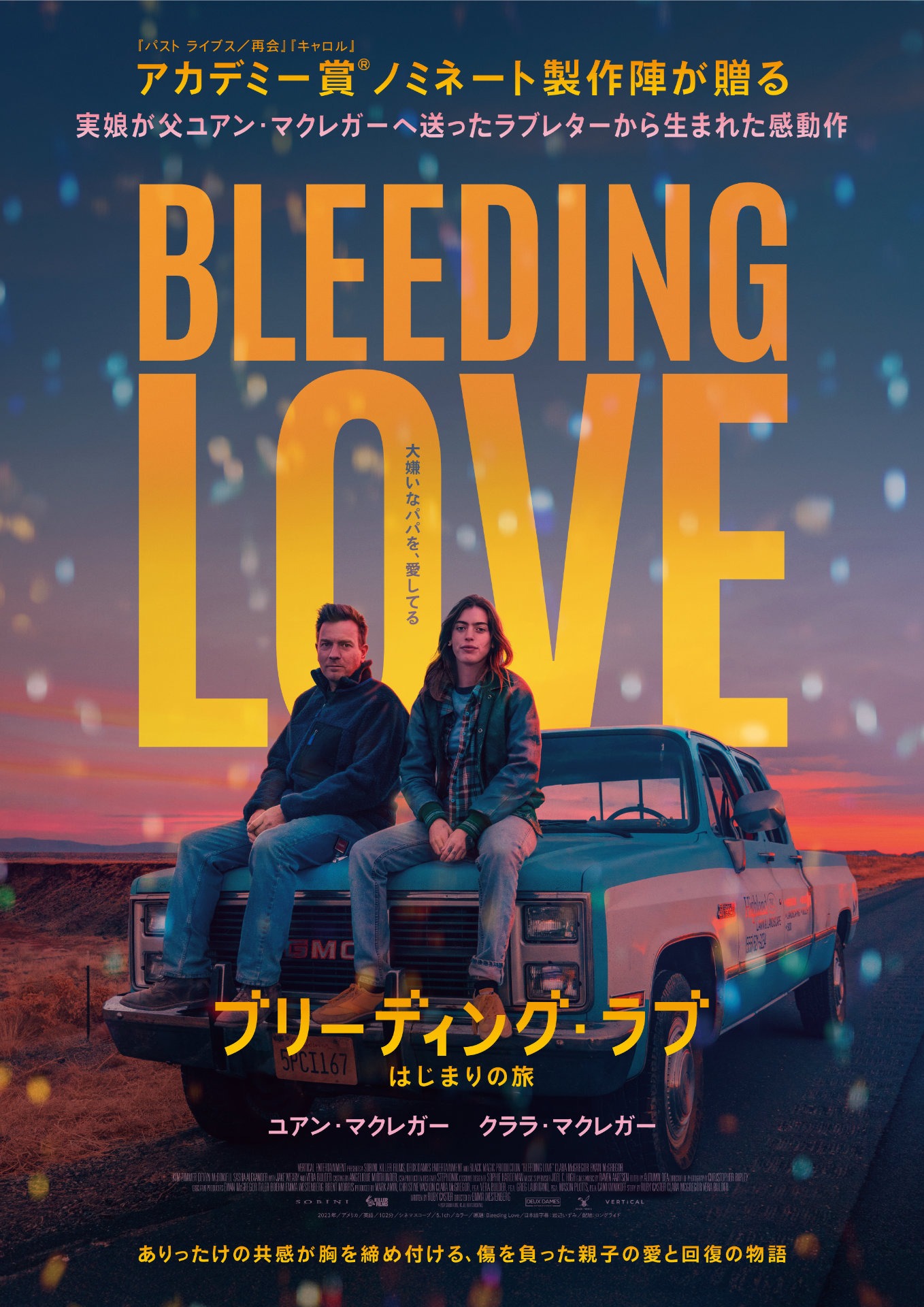 「ブリーディング・ラブ はじまりの旅」ビジュアル