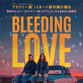 ロングライド映画のグッズが大阪でも販売、新商品に「ブリーディング・ラブ」Tシャツ2種
