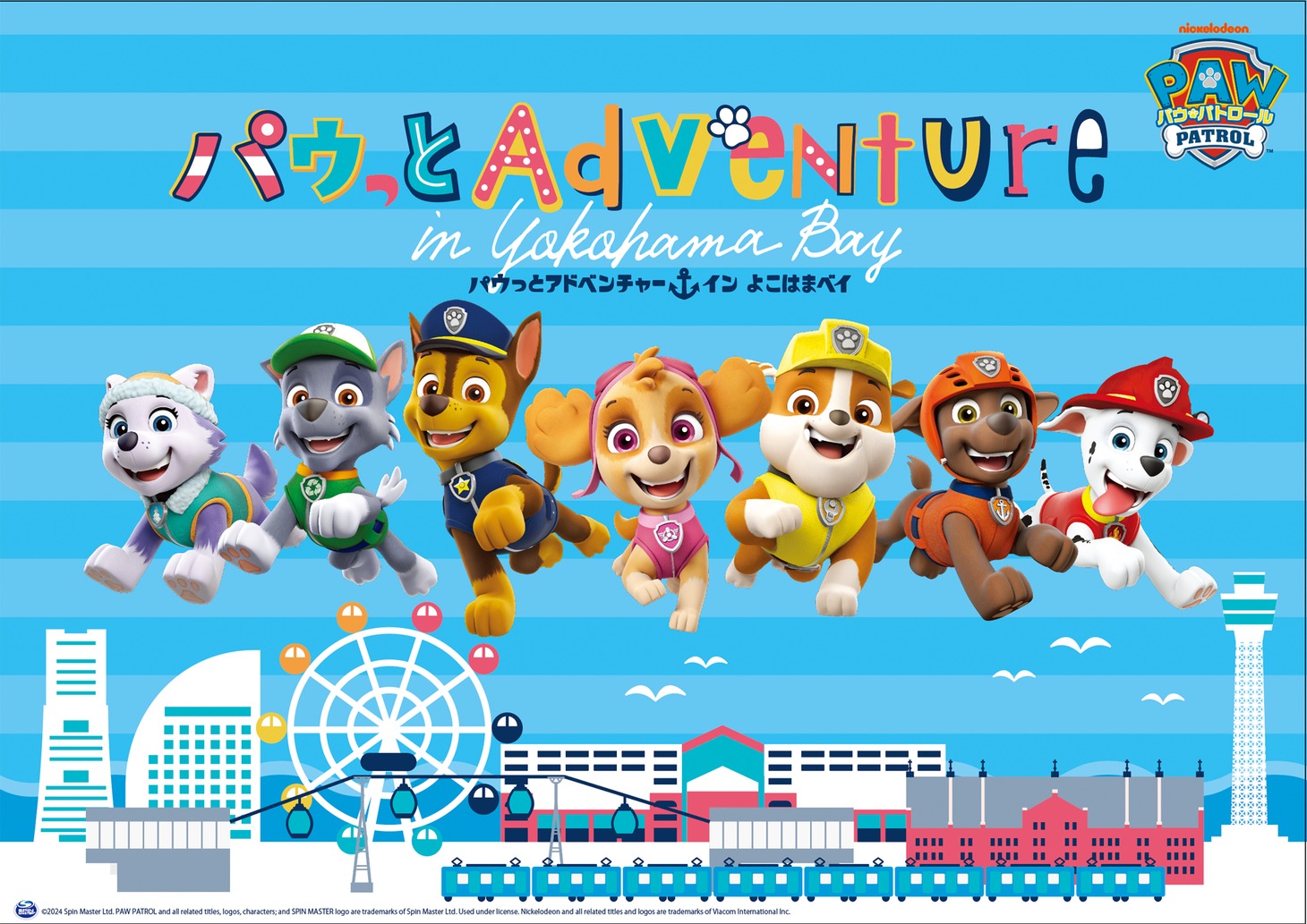 「パウっとアドベンチャー in よこはまベイ」ビジュアル