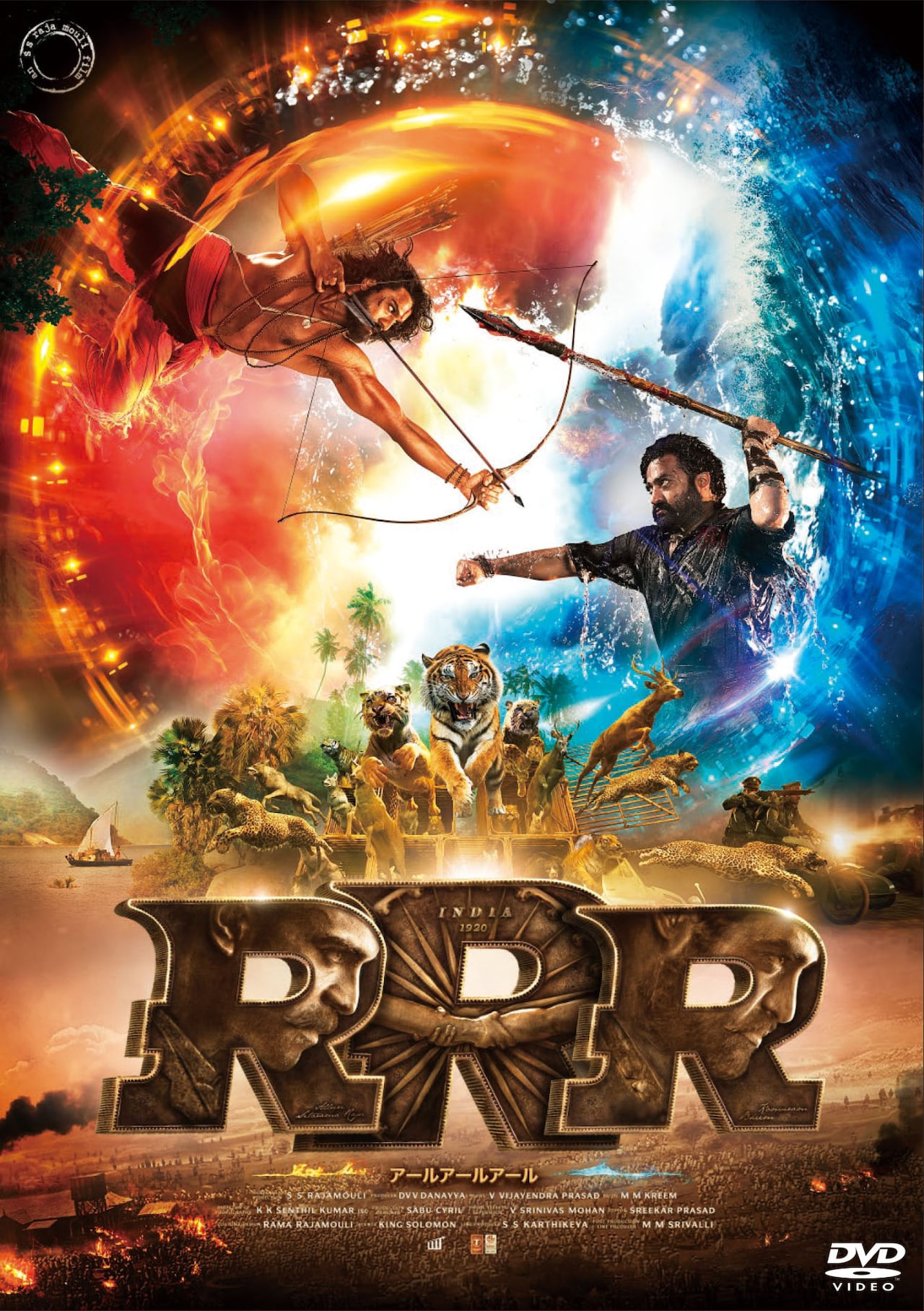 「RRR」DVDジャケット