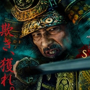 「SHOGUN」クリティクス・チョイス・アワードで4冠、真田広之・浅野忠信・穂志もえか受賞