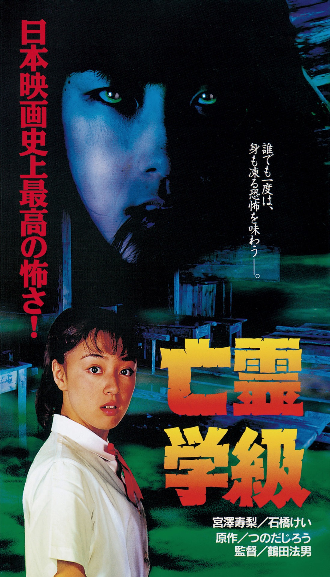 映画「亡霊学級」ビジュアル