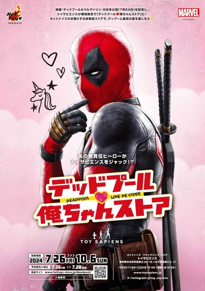 「デッドプール▽俺ちゃんストア」ビジュアル