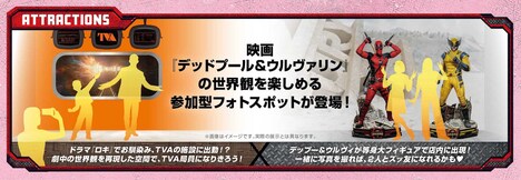 「デッドプール▽俺ちゃんストア」フォトスポットのイメージ。