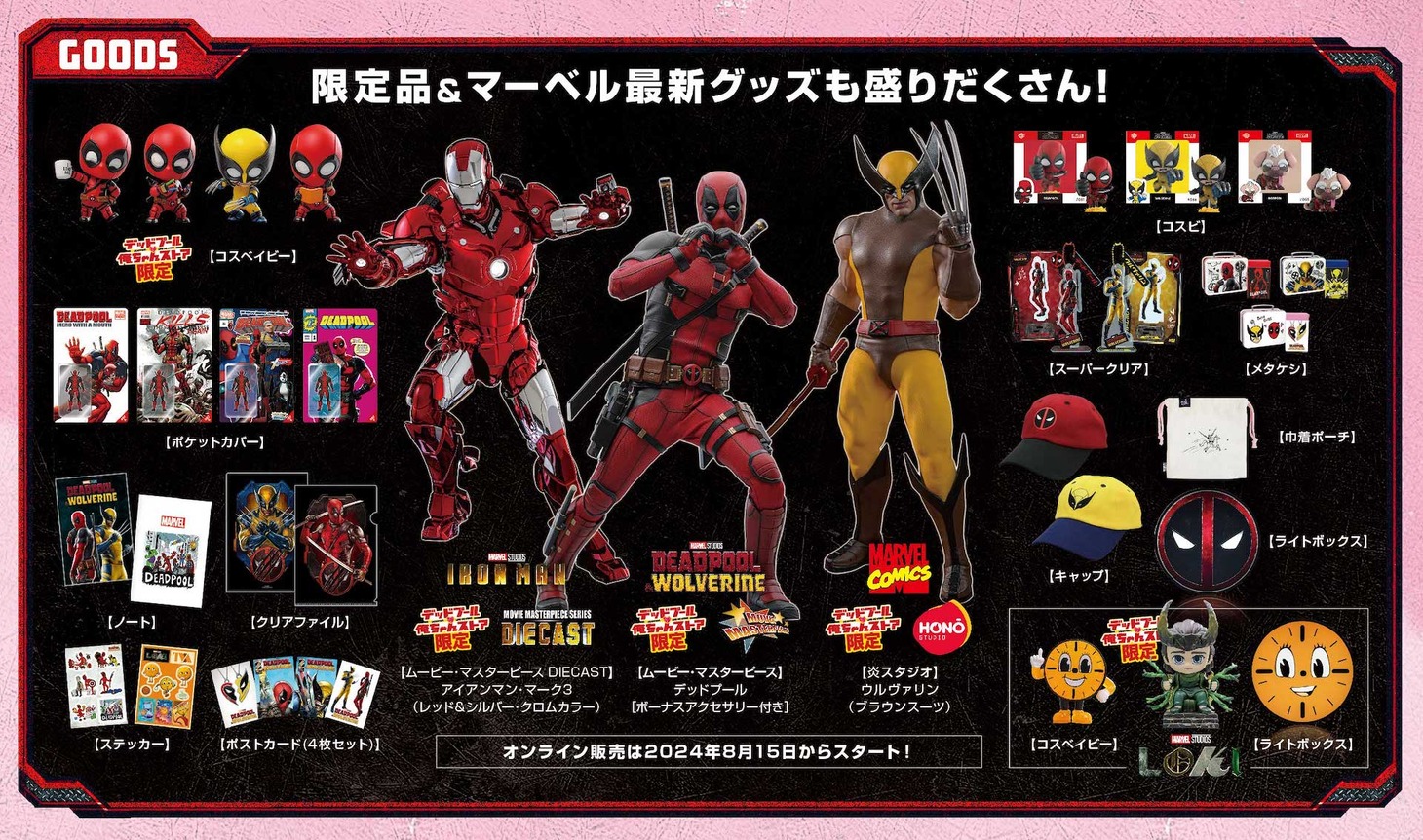 「デッドプール▽俺ちゃんストア」グッズの一部。