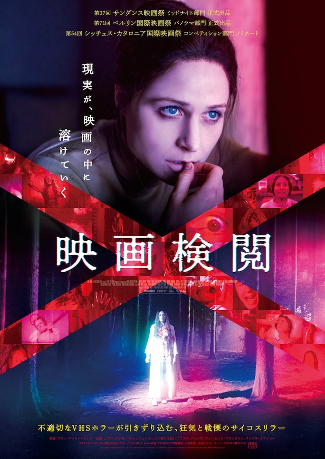 「映画検閲」キービジュアル