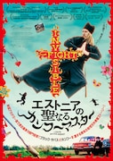 「エストニアの聖なるカンフーマスター」ポスタービジュアル