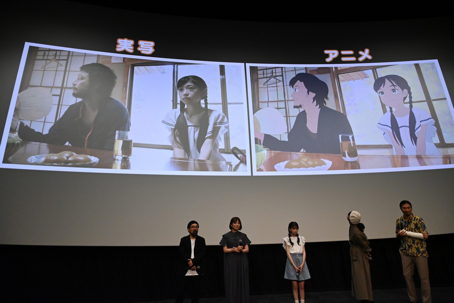 実写とアニメの比較映像の上映時の様子。