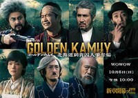 「連続ドラマW ゴールデンカムイ ―北海道刺青囚人争奪編―」キャラクタービジュアル