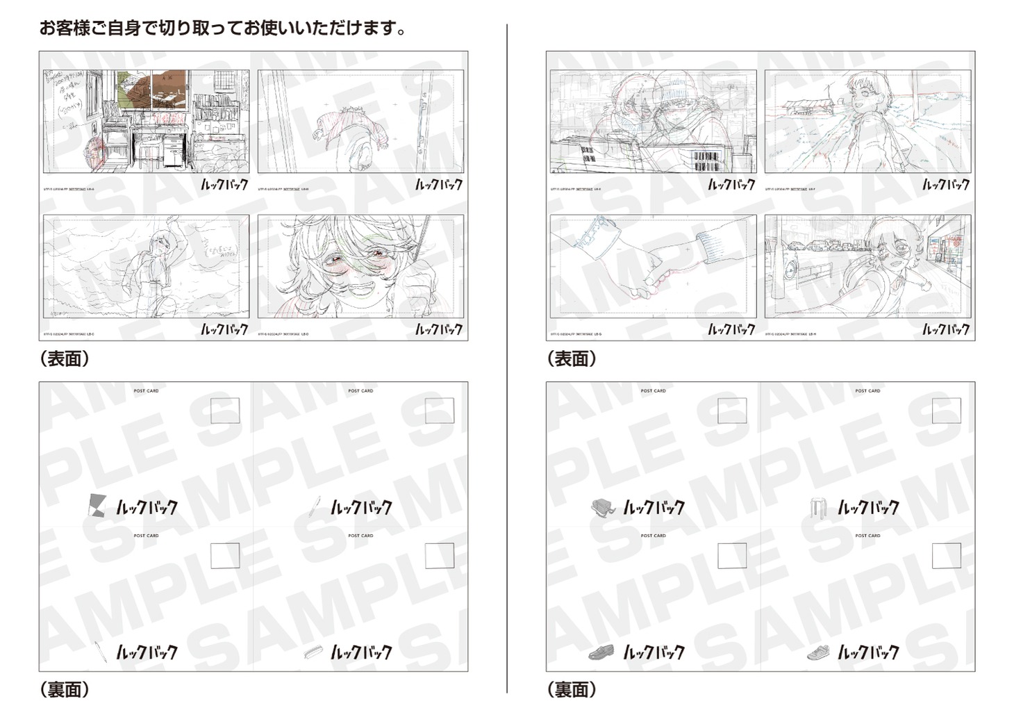 劇場アニメ「ルックバック」第2弾入場者特典