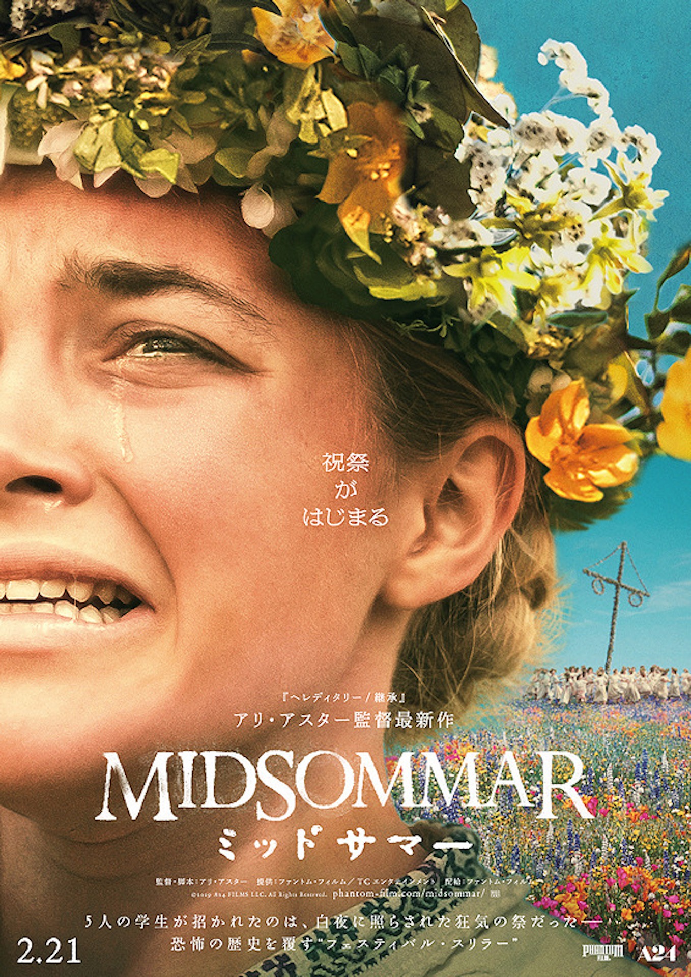 「ミッドサマー ディレクターズカット版」ビジュアル (c)2019 A24 FILMS LLC. All Rights Reserved.